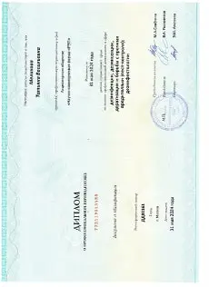 Диплом о профессиональной переподготовке Мелиховой Татьяны Васильевны, на право ведения профессиональной деятельности: дезинфекция, дезинсекция, дератизация и борьба с прочими вредителями (пест-контроль) в области дезинфектологии