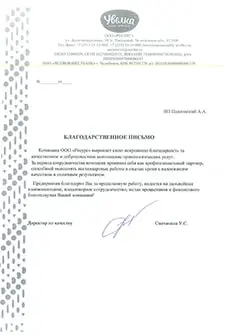 Благодарственное письмо ООО Ресурс г. Челябиск ИНН 7440007056