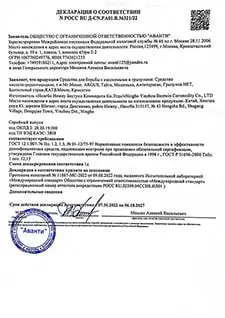 Декларация о соответствии продукции средств для борьбы с насекомыми и грызунами: Argus, Тайга, Машенька, Антитаракан, Грызунов нет, Бдительный страж, Красогон выдана 7 октября 2022 года