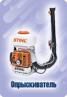 Ранцевый бензиновый опрыскиватель-распылитель Stihl SR 420